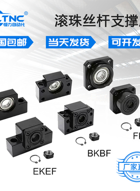 精密滚珠丝杆支撑座BFBK/EKEF/FKFF12 20 2530丝杠支架固定轴承座