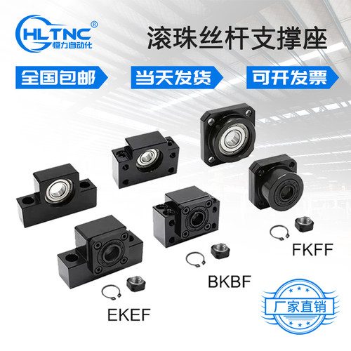 滚珠丝杆丝杠固定座卧式支撑座