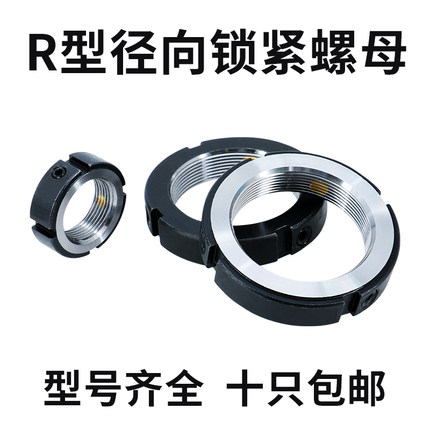 国标R型径向精密圆锁紧螺母锁定止退带铜防松滑牙丝杠杆轴承螺帽