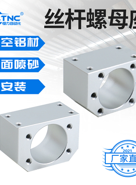 铝合金滚珠丝杆丝杠SFU螺母座DSG16螺母套SFE转向块固定座夹具