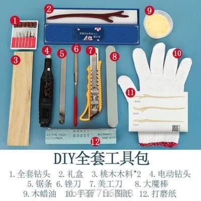 diy自制簪子工具图纸礼物送情人节包女友发簪?纯手工材料制作桃木