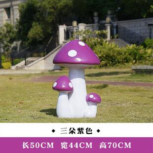 仿真蘑菇雕塑室外装饰婚庆道具卡通园林景观别墅庭院花园草坪摆件