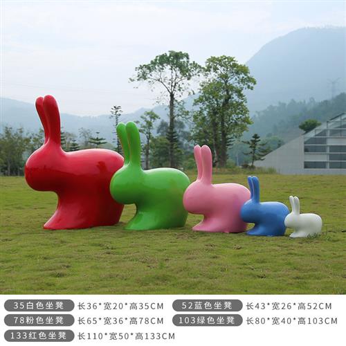 卡通兔子摆件幼儿园商场创意玻璃钢坐凳雕塑户外园林抽象动物装饰