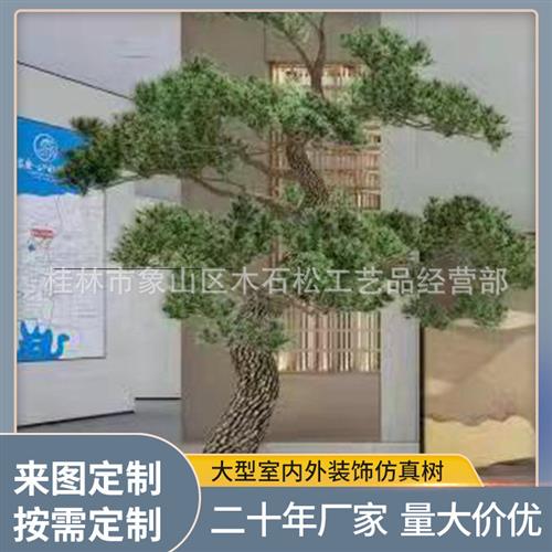 室内干景枯木造景假树中式软装实木雕刻迎客松大型仿真松树摆件