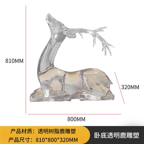 厂家直供透明树脂景观鹿雕塑公园绿地商业街美陈摆件雕塑装饰小品