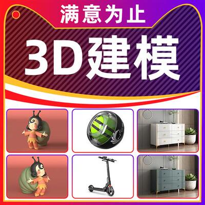 d效果图制作产品外观设计犀牛建模dmax代做家具模型cad代画渲染