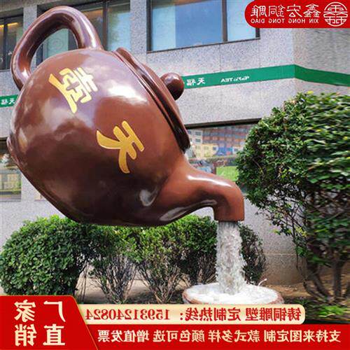 玻璃钢悬空流水天壶摆件创意茶壶户外旅游景区茶楼喷泉水景雕塑