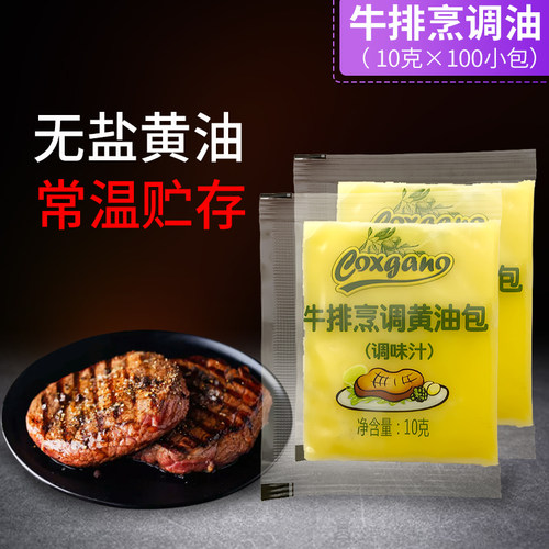 烹调10g专用家庭烘焙西餐厅黄油