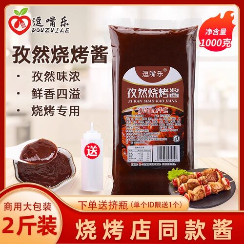 孜然烧烤酱逗嘴乐调味料