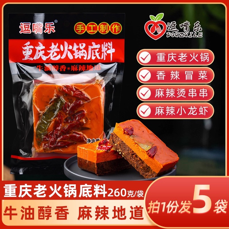 重庆四川老火锅底料逗嘴乐