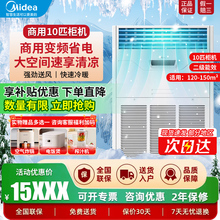 美的10匹柜机空调15匹20匹空调商用变频冷暖中央空调商场餐厅酒店