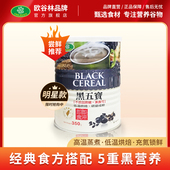 欧谷林黑五宝粉台湾原产即食早代餐冲营养粉350g
