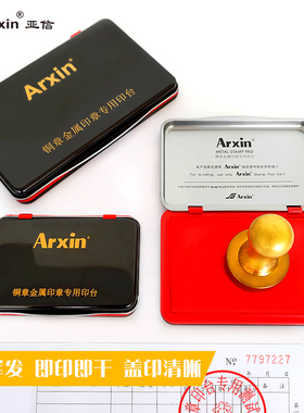 亚信印台红色小号指纹金属印章专用快干印台盒办公财务盖章橡皮章速干印泥印油长方形大号铁盒铜章印台