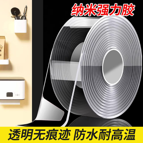 纳米双面胶高粘度强力固定墙面车用无痕透明魔力粘胶贴防水防滑固定贴粘地毯墙面双面胶带强力粘纳米两面胶