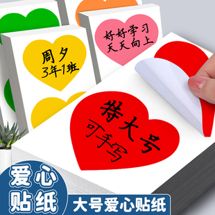 10cm特大号爱心贴纸大尺寸彩色圆点标签贴纸手写姓名贴爱心自粘衣服不干胶贴幼儿园儿童手臂贴名字标牌编号贴