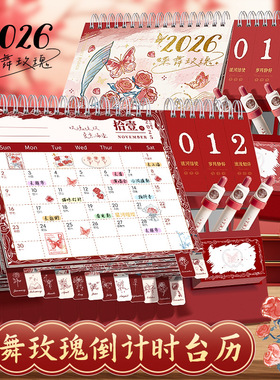 台历2026年新款日历桌面摆件创意高颜值中高考倒计时台历红色本命年月历桌面摆件办公打卡记事本日常计划表