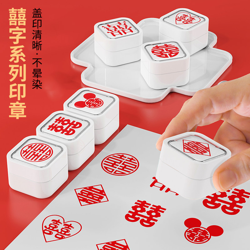 喜字对章喜庆结婚印章情侣印章请帖藏书喜字双喜囍百喜图印章中式结婚礼物送新人礼品祝福文字手帐国潮装饰章