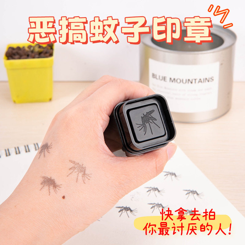 恶搞死蚊子印章学生搞怪趣味恶作剧卡通图案小蚊子印章创意整蛊玩具礼