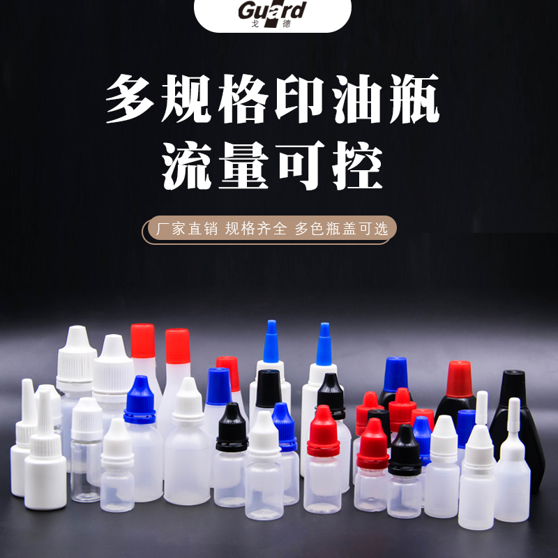 亚信塑料分装瓶10ml印油瓶
