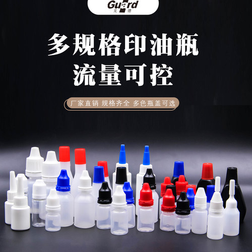亚信塑料分装瓶10ml印油瓶