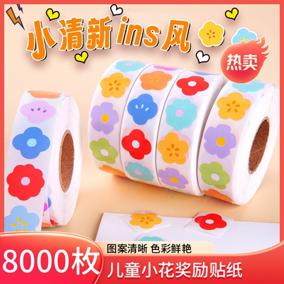 儿童奖励贴纸小红花表扬贴小学生幼儿园星星自律表女孩diy装饰小贴画花朵卡通可爱教师用学习表扬鼓励贴纸