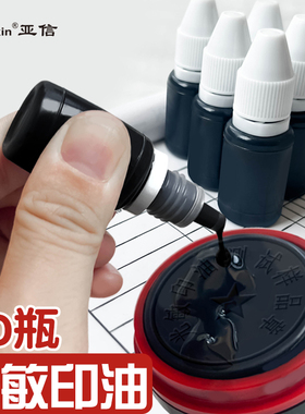 亚信光敏印油60瓶黑色印油印章/刻章/印台使用公章专用印油快干油墨印章油加印油黑墨水章印墨油印泥补充液