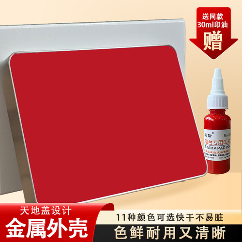 大印台红色印泥金属印台快干印油
