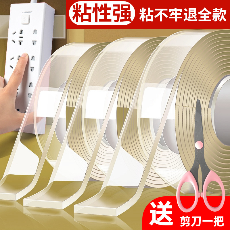 纳米双面胶带高粘度强力胶固定防水胶贴无痕不伤墙面车用万能粘胶免钉胶不留痕透明魔力贴片纳米两面贴胶布