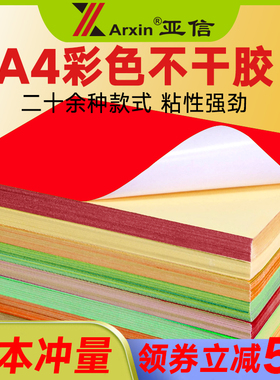 a4彩色不干胶打印纸光面标签纸混色红色黄绿紫蓝粉牛皮纸背胶切割a5标签粘贴纸激光喷墨书写专用空白彩色铜版