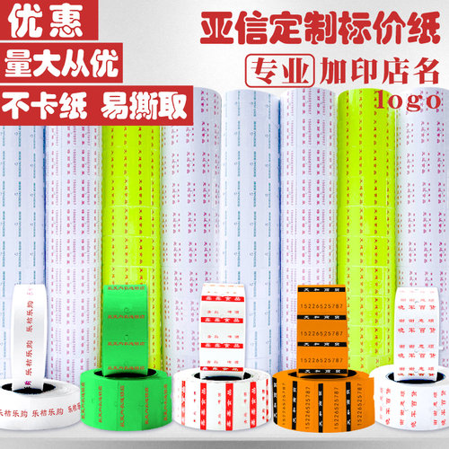 包邮单排双排标价纸定做 打码纸卷印刷 LOGO店铺名字单排打价纸定制药店超市商品百货打价格标签不干胶价签纸
