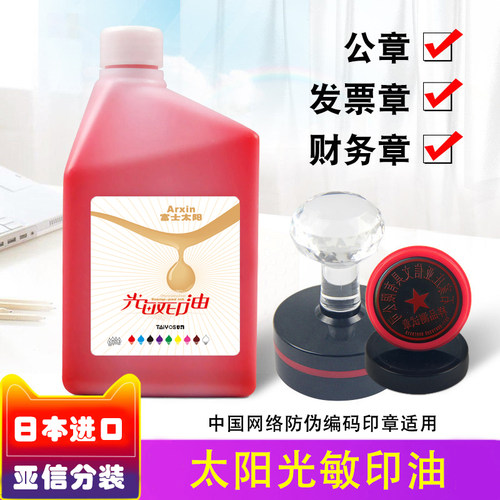 亚信富士太阳光敏印油办公用品