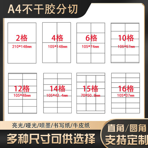 A4内分切不干胶标签条码打印纸