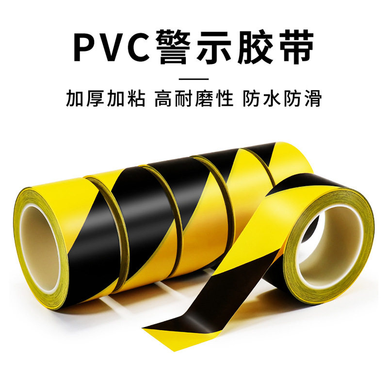 黑黄警示胶带斑马地标线警戒胶带贴地板地面保护膜车间厂房划线分区定位消防通道安全反光醒目隔离专用胶布图片