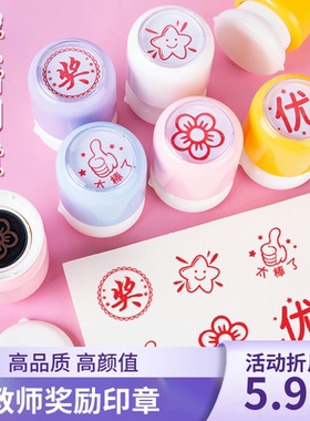 教师专用儿童奖励小印章奖章卡通可爱盖章改作业评语幼儿园奖励鼓励小学生表扬优秀孩子小红花五角星点赞图章