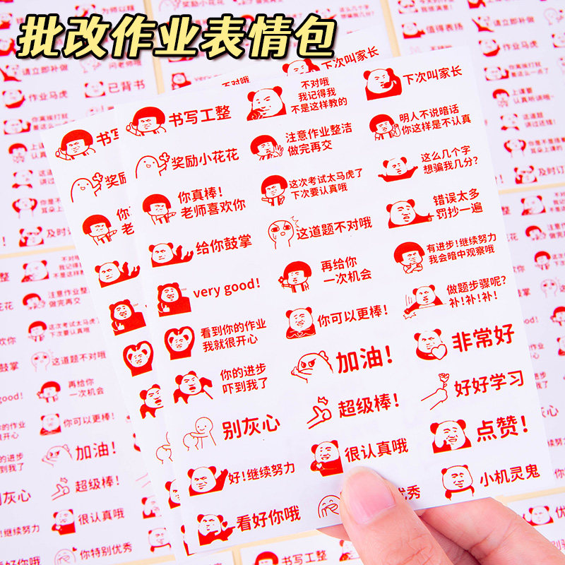 教师作业表情包贴纸作业评语夸孩子的话治愈励志文案搞笑文字贴卡通可爱装饰贴儿童奖励鼓励表扬贴画老师专用
