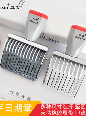 亚信数字印章小号编码器日期章2-15位特大号滚轮印电话号码印章11位数字可调印章转动年月日组合纸箱转轮印章