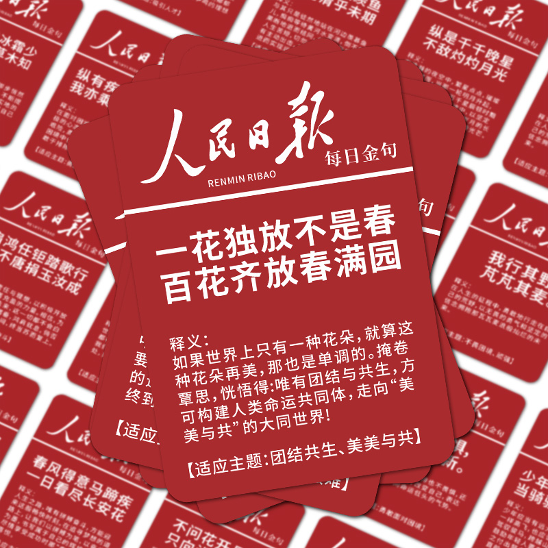 64张人民日报励志金句语录贴纸高考考研作文素材美句摘抄手账本装饰diy不干胶防水贴画手机壳背面背后贴纸图片