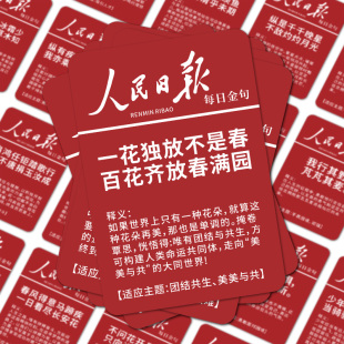 64张人民日报励志金句语录贴纸高考考研作文素材美句摘抄手账本装 饰diy不干胶防水贴画手机壳背面背后贴纸