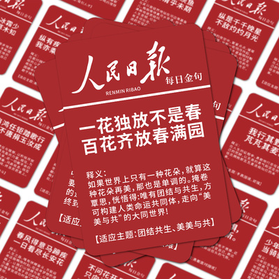 64张人民日报励志金句语录贴纸高考考研作文素材美句摘抄手账本装饰diy不干胶防水贴画手机壳背面背后贴纸