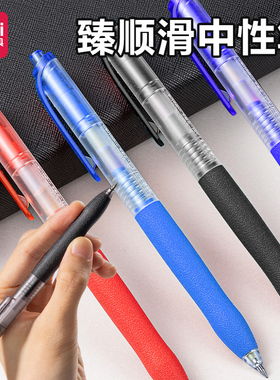 臻顺滑中性笔 0.5黑色水笔S07按动式红色碳素笔走珠笔子弹头学生考试专用刷题学习商务办公简约经典签字笔