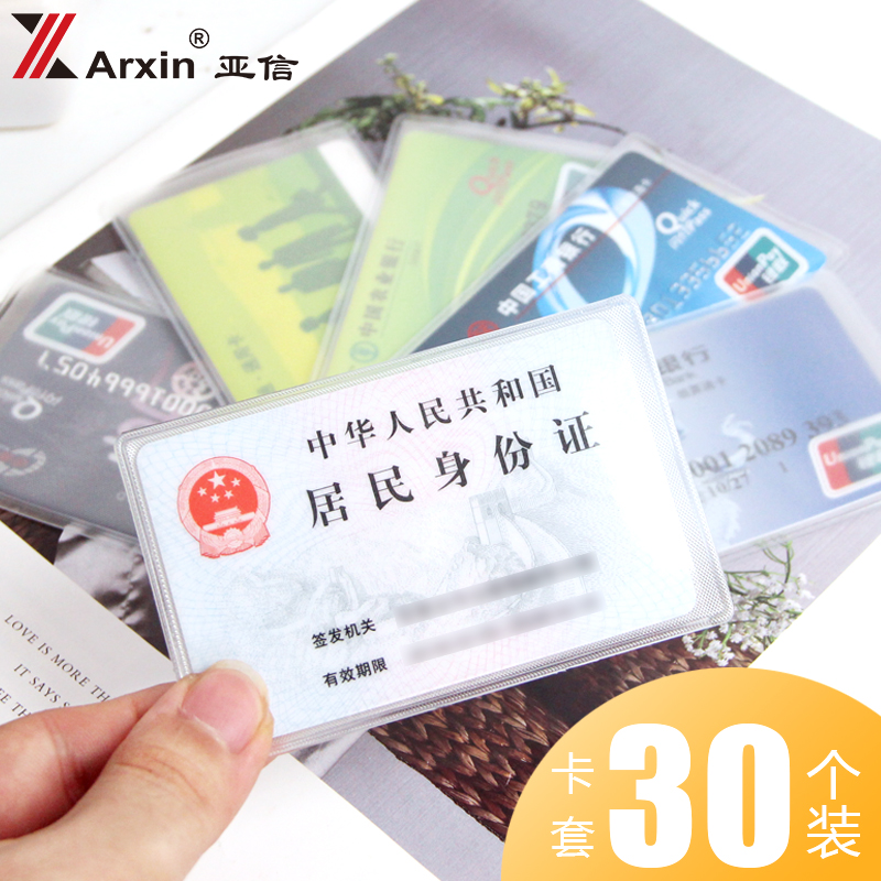 个装透明防水pvc身份证银行卡套