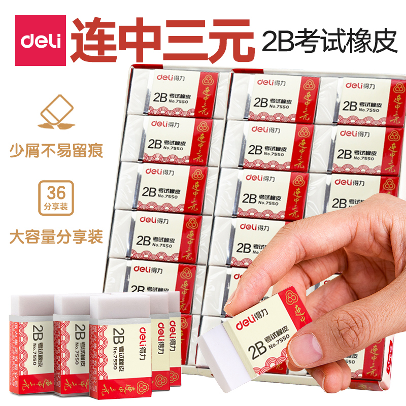 考试专用橡皮擦2b橡皮小学生擦的干净无屑连中三元一年级象皮铅笔像皮擦无碎屑儿童美术生素描橡皮
