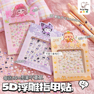 儿童指甲贴5D立体浮雕贴纸女孩美甲贴卡通防水贴高颜值装饰贴画3D小图案手帐咕卡贴公主手机壳diy手账素材贴