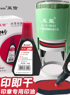 亚信回墨红色印油水性速干万次翻转翻斗回墨印章专用补充液红蓝黑色28ML财务会计发票章专用印油印台墨水快干