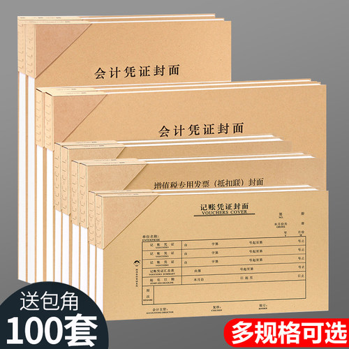 会计记账凭证封面240×140通用