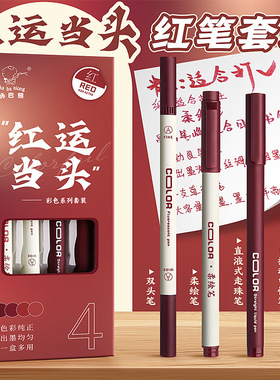 红笔速干学生用红色中性笔粗头批改作业老师专用标记笔高颜值速干顺滑彩色笔柔绘笔秀丽笔划重点刷题笔红水笔