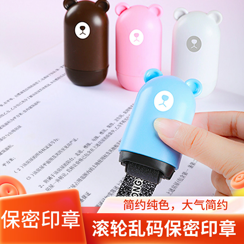 隐私保密印章快递涂码笔信息消除