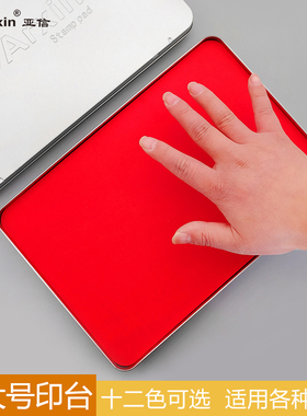 印台红色长方形铁盒特大号蓝色快干宝宝印泥手脚绿色紫色印油办公盖章黑色速干彩色手掌印泥纪念活动庆典印台