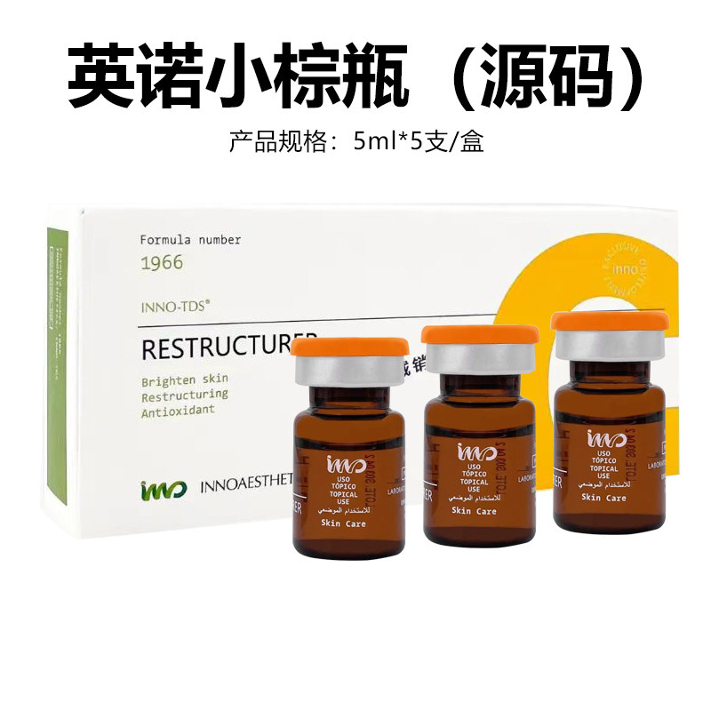 正品批文版西班牙英诺小棕瓶水光原液精华源码水光防伪可查