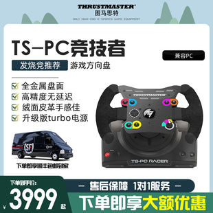 24H发货 地平线4 尘埃 PC赛车游戏方向盘电脑驾驶模拟器PC版 2020 THRUSTMASTER图马斯特TS